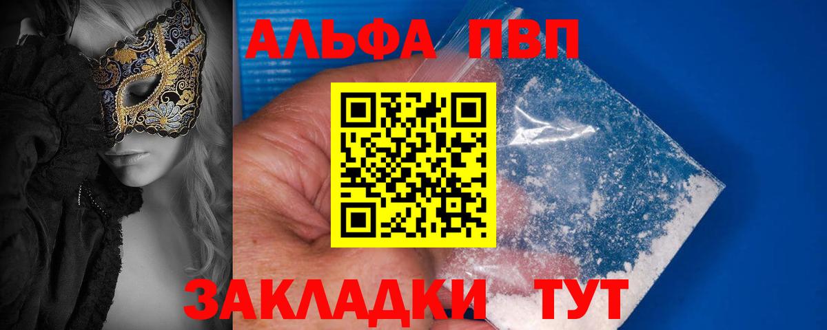 Alpha-PVP VHQ  Alpha PVP СК  Alfa_PVP Соль  Вход с VPN  Кинель 