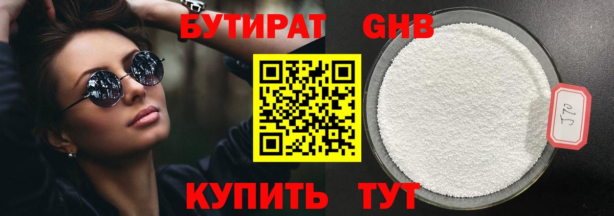БУТИРАТ вода  Вход с VPN  Кинель 