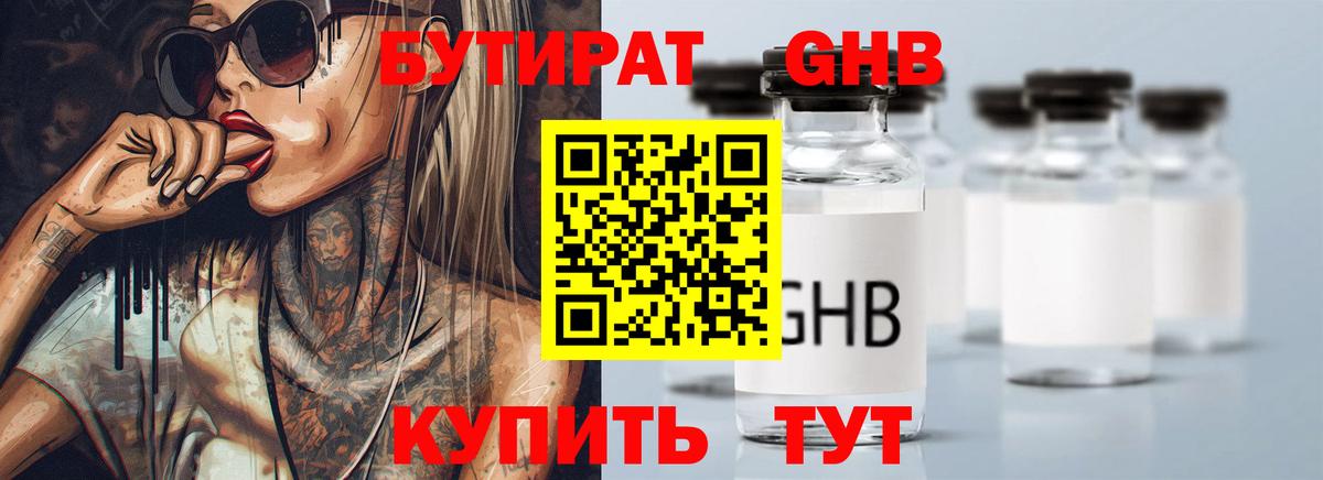 Бутират бутик Кинель