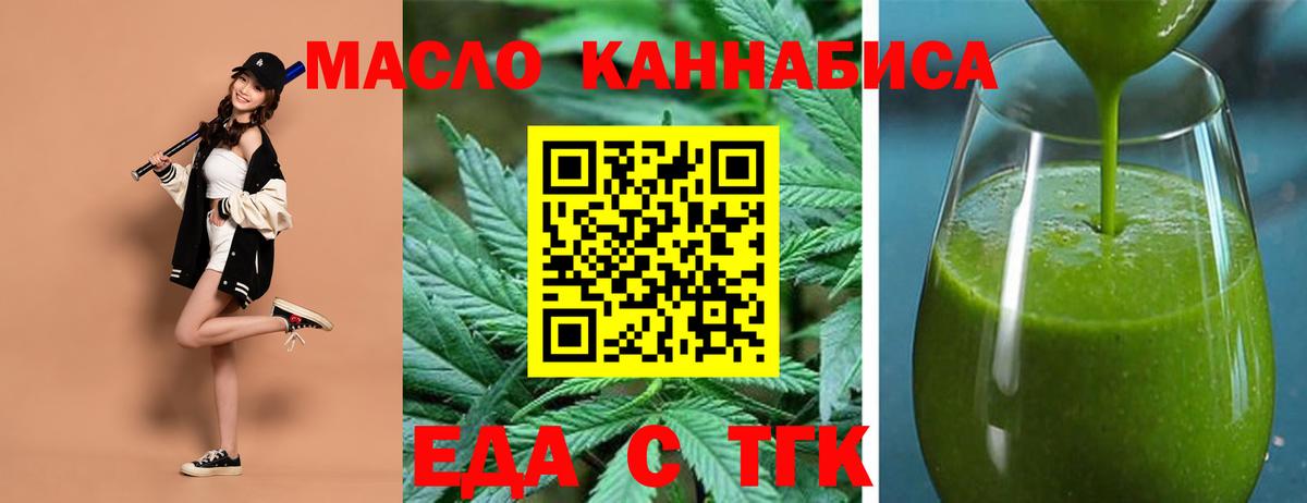 Cannafood марихуана Кинель