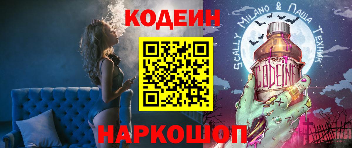 Codein Purple Drank Кинель