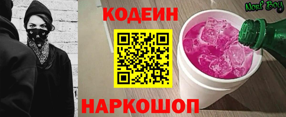 Кинель  Кодеиновый сироп Lean Purple Drank  Вход с VPN 