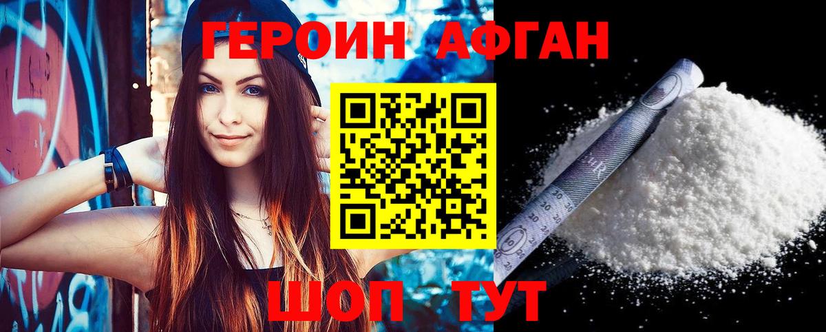 ГЕРОИН Афган Кинель