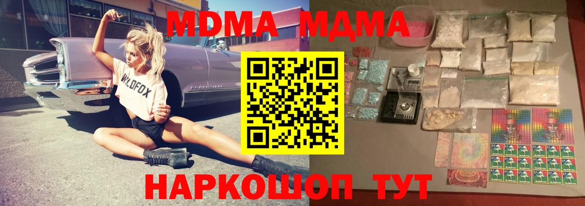 МДМА Molly  МДМА VHQ  Вход с VPN  Кинель 