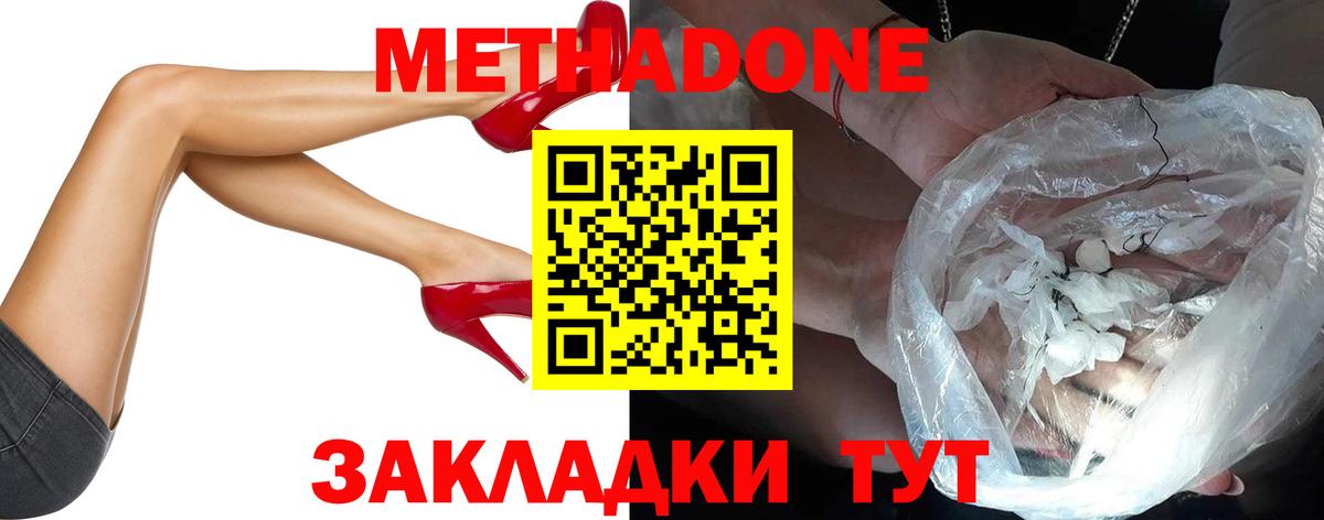 Метадон methadone  Вход с VPN  МЕТАДОН мёд  Кинель 